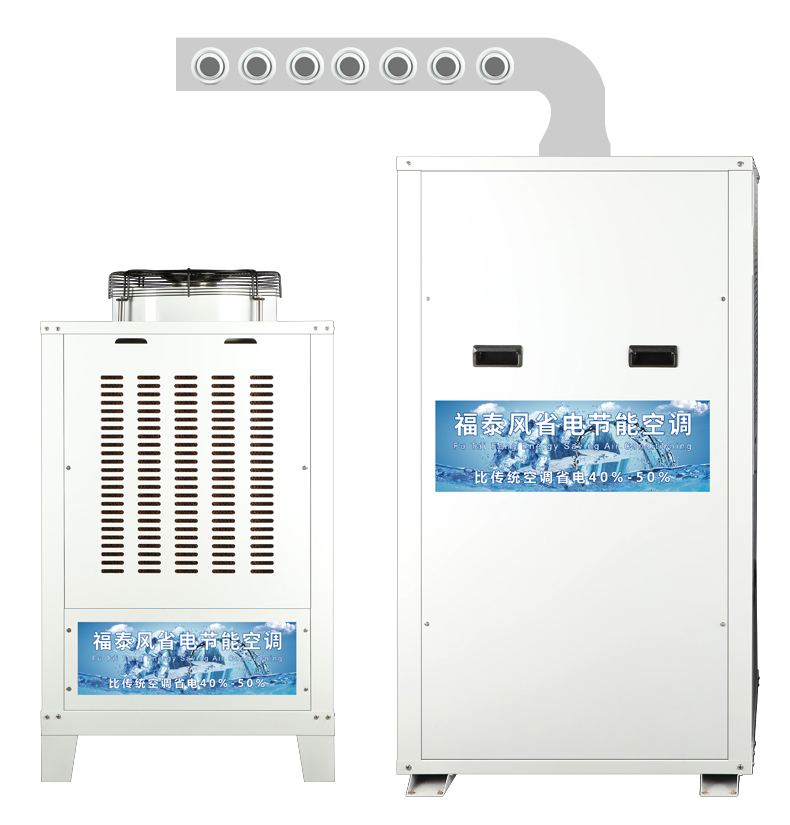 廣州工業(yè)蒸發(fā)冷省電空調(diào)，增城工業(yè)節(jié)能空調(diào)，廣州黃埔車(chē)間降溫節(jié)能空調(diào)-福泰