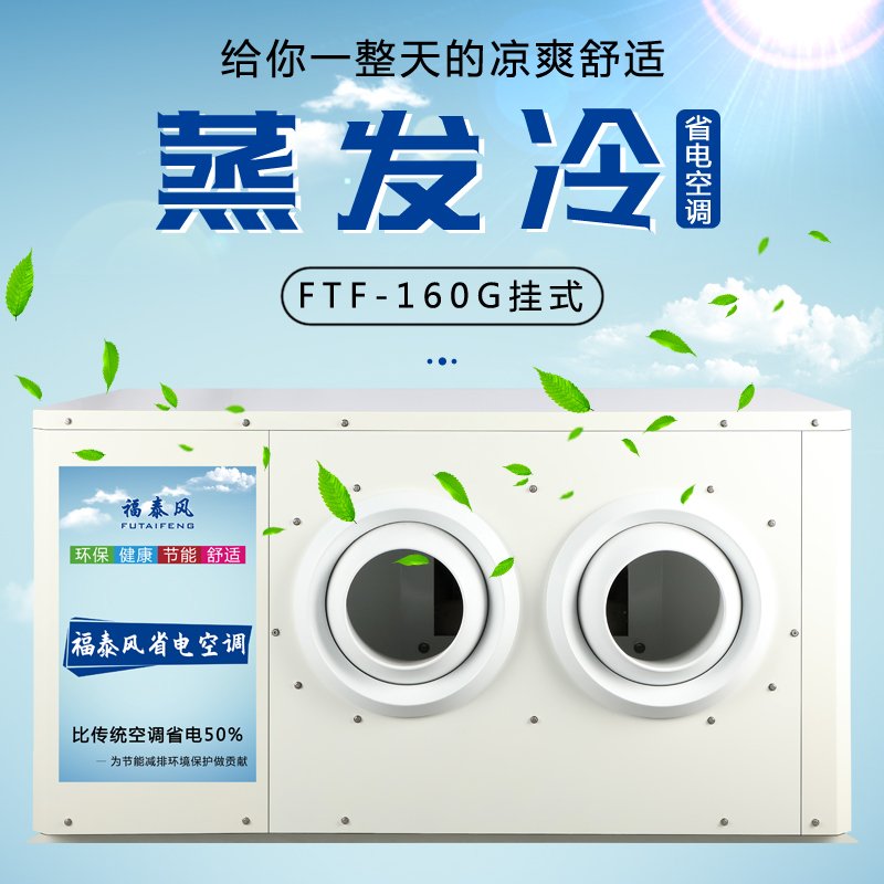 佛山蒸發(fā)冷省電空調(diào)特點