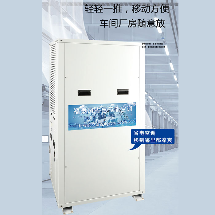 汕尾10p蒸發(fā)冷省電空調