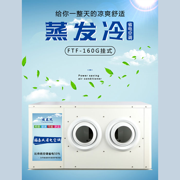工業(yè)省電空調&nbsp;車間降溫…