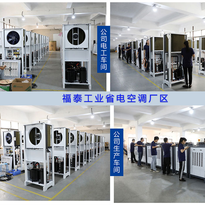 車間降溫&nbsp;蒸發(fā)冷省電空…
