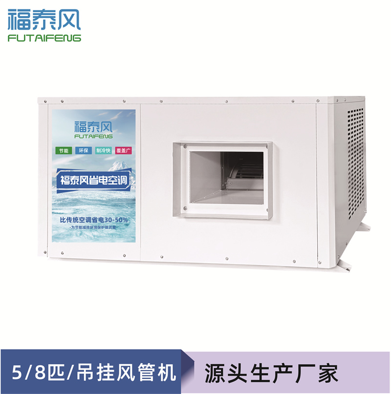 為什么工業(yè)省電空調(diào)突然不制冷了