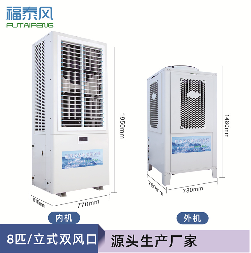 宜春蒸發(fā)冷省電空調(diào)FT…