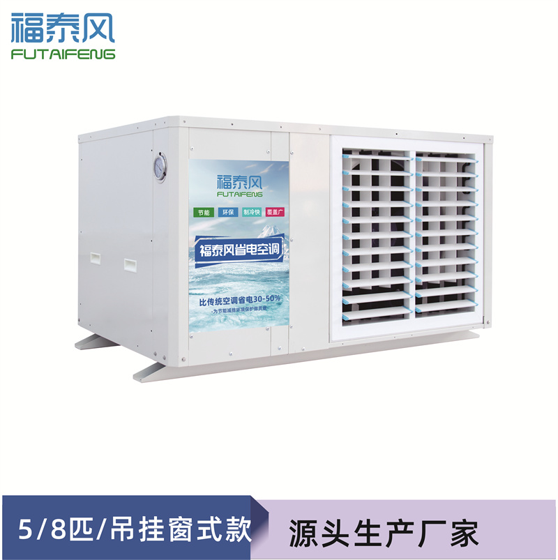 香蜜湖蒸發(fā)冷省電空調(diào)…
