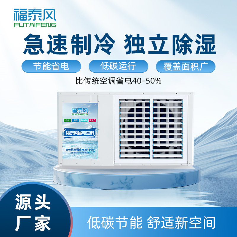 坑梓工業(yè)省電空調(diào)