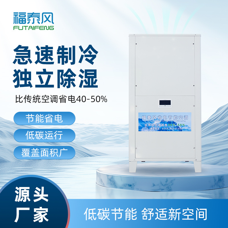 泰國(guó)工業(yè)省電空調(diào)FTF-…
