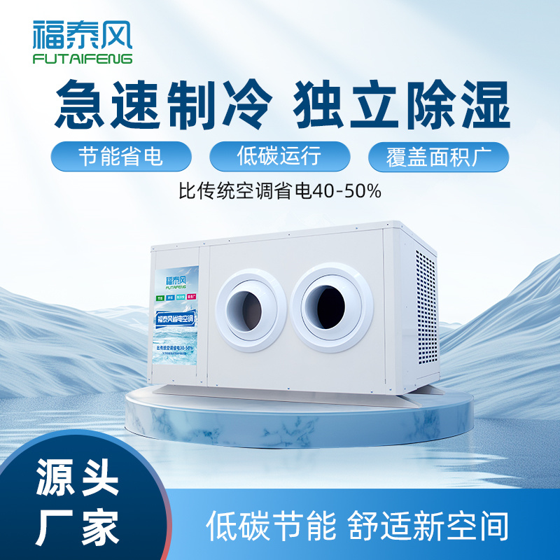 江蘇工業(yè)省電空調(diào)5匹射…