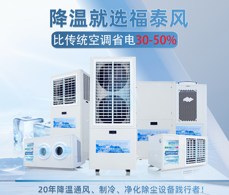 工業(yè)省電空調(diào)降溫效果？