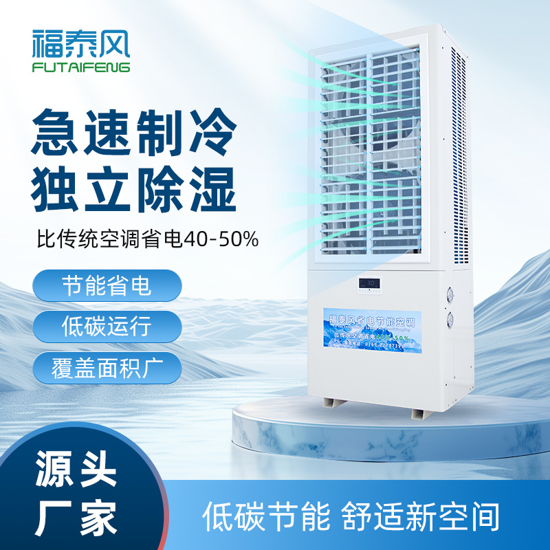 南平工業(yè)省電空調(diào)8匹F…