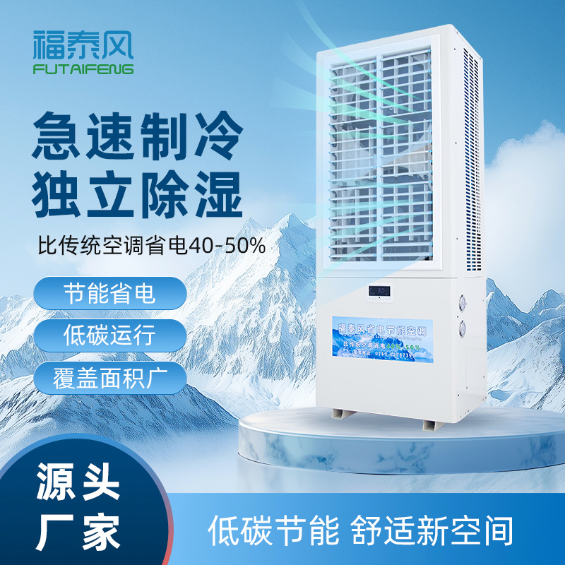 工業(yè)車間高耗電整改！省電空調(diào)助力工廠降本！