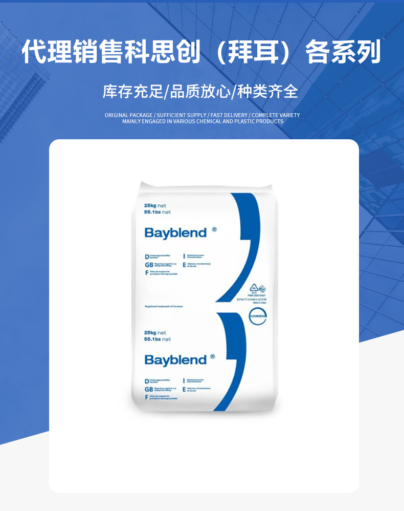 PC/ABS上海科思創T65XF T85XF高流動抗沖擊頭盔電子電器 合 金塑料 PC/ABS合金