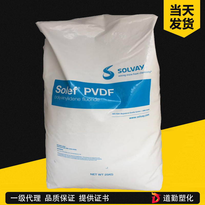 美國蘇威 Solef 1009 通用級PVDF PVDF 聚偏氟乙烯