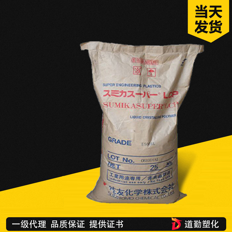日本住友 SV6808LB LCP 特種級 液晶高分子聚合物