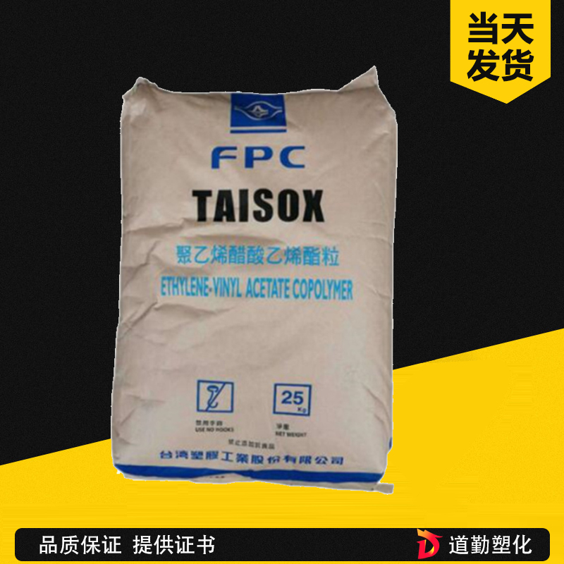 臺(tái)灣塑膠 EVA 7470M VA18%發(fā)泡級(jí) 乙烯-醋酸乙烯酯共聚物